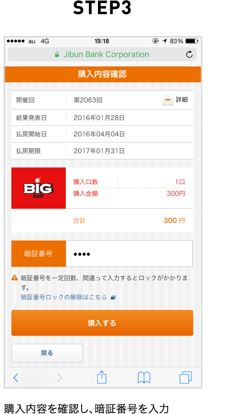 STEP3 購入内容を確認し、暗証番号を入力