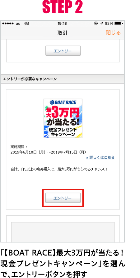 STEP 2 「【BOAT RACE】最大3万円が当たる！現金プレゼントキャンペーン」を選んで、エントリーボタンを押す