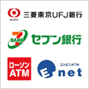 三菱東京ＵＦＪ銀行ATM、セブン銀行ATM、コンビニATM（イーネットATM、ローソンATM）と提携。