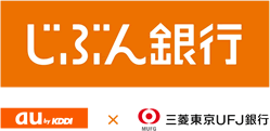 じぶん銀行│au by KDDI×三菱東京ＵＦＪ銀行