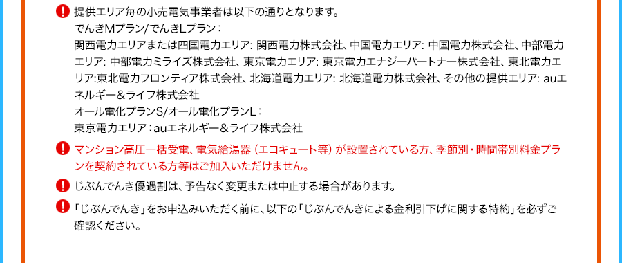 提供エリア毎の小売電気事業者は以下の通りとなります。
