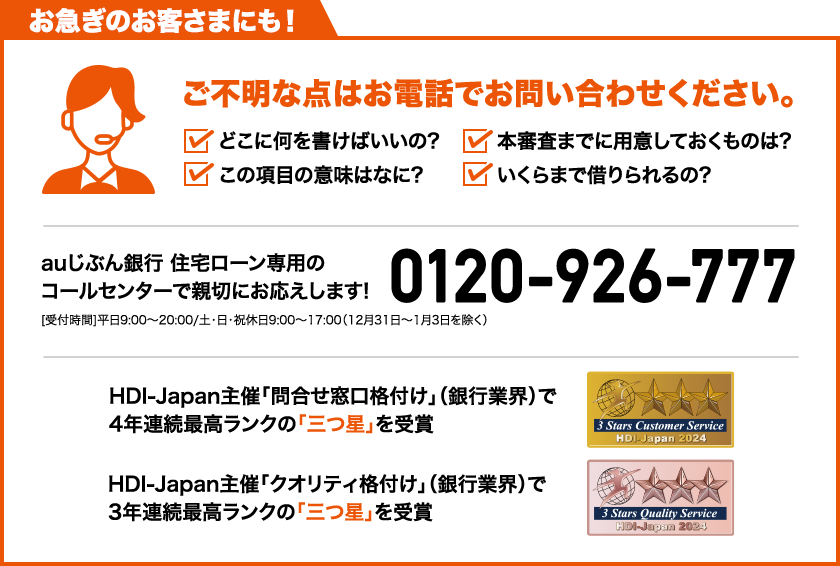 お急ぎのお客さまにも！ ご不明な点はお電話でお問い合わせください。 どこに何を書けばいいの？ 本審査までに用意しておくものは？ この項目の意味はなに？ いくらまで借りられるの？