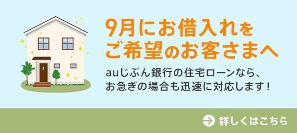 手数料一覧 振込手数料など Auじぶん銀行