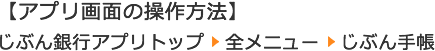 【アプリ内の行き方】じぶん銀行アプリトップ -> 全メニュー -> じぶん手帳