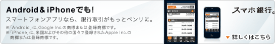 Android&iPhoneでも！詳しくはこちら