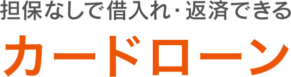 auじぶん銀行カードローン au限定割