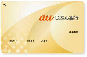 auじぶん銀行カード