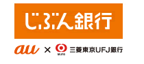 じぶん銀行 au×三菱東京ＵＦＪ銀行