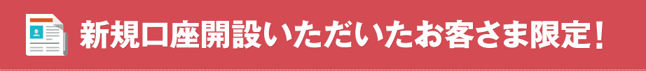 このページをご覧になったお客さまへ