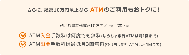 残高10万円以上で、10スコア獲得！ auじぶん銀行