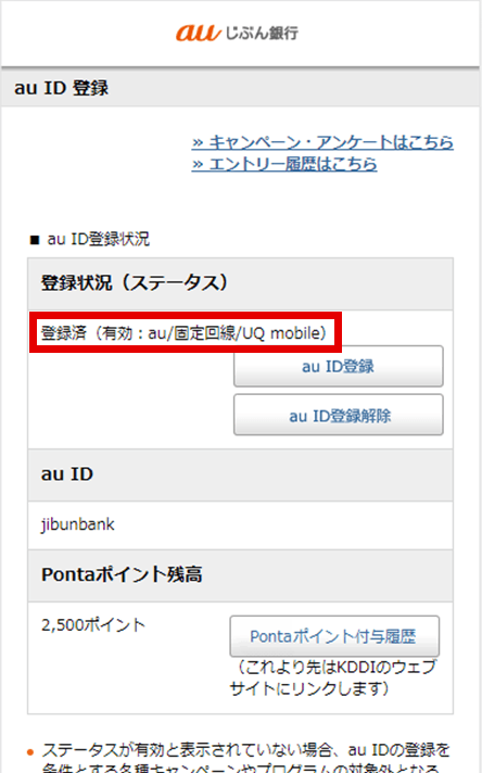 利用方法 Au Id登録方法 Au特典 Auじぶん銀行