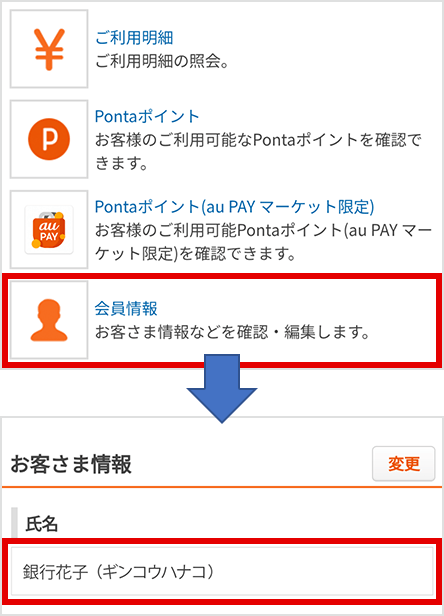 Au Idの登録 確認方法 Au特典 Auじぶん銀行