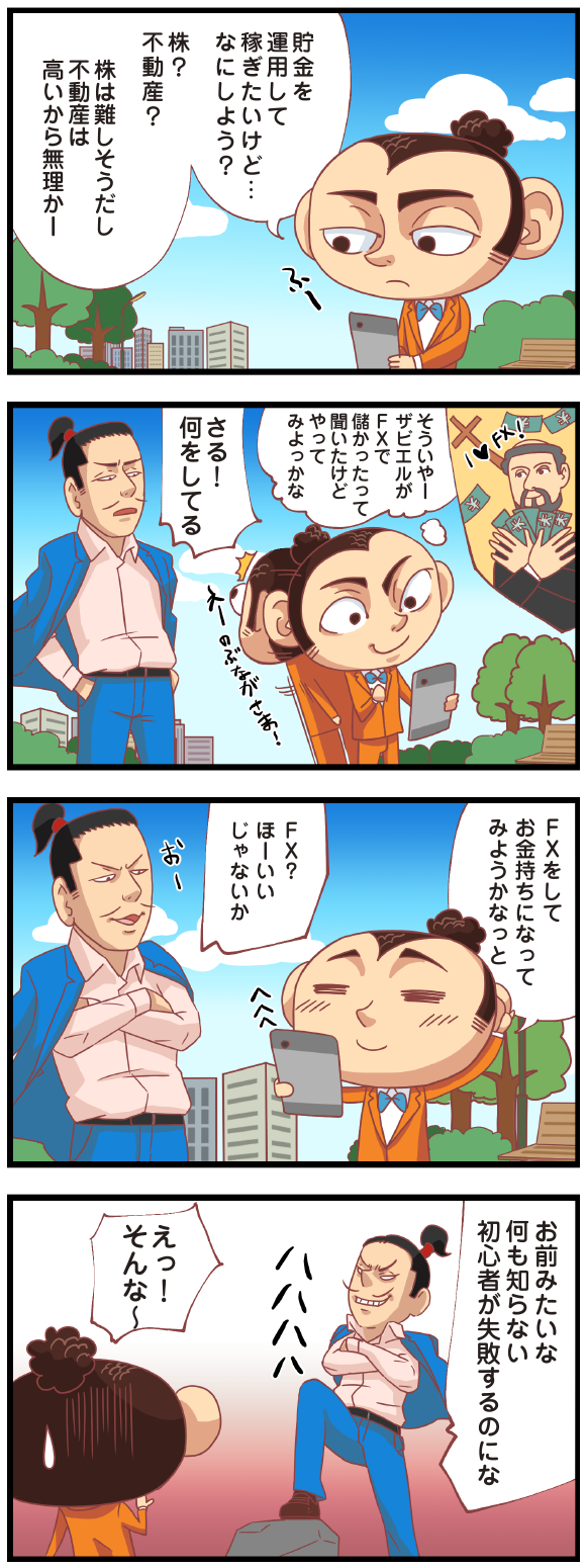 マンガでわかるfx Auじぶん銀行