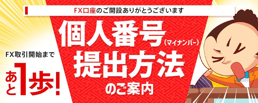 個人番号（マイナンバー）提出方法のご案内