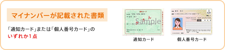 図:マイナンバーが記載された書類