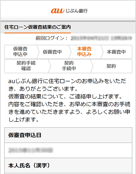 お借入れまでの流れ 住宅ローン Auじぶん銀行