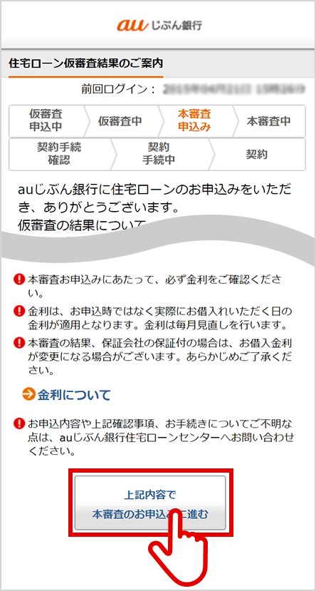 お借入れまでの流れ 住宅ローン Auじぶん銀行