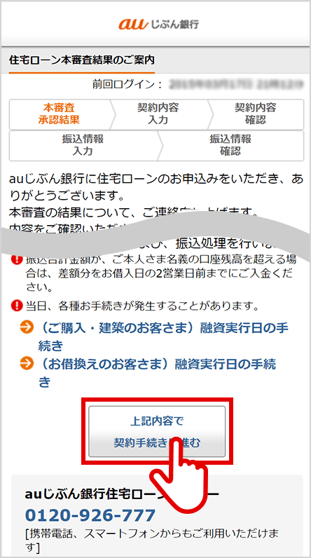 お借入れまでの流れ 住宅ローン Auじぶん銀行