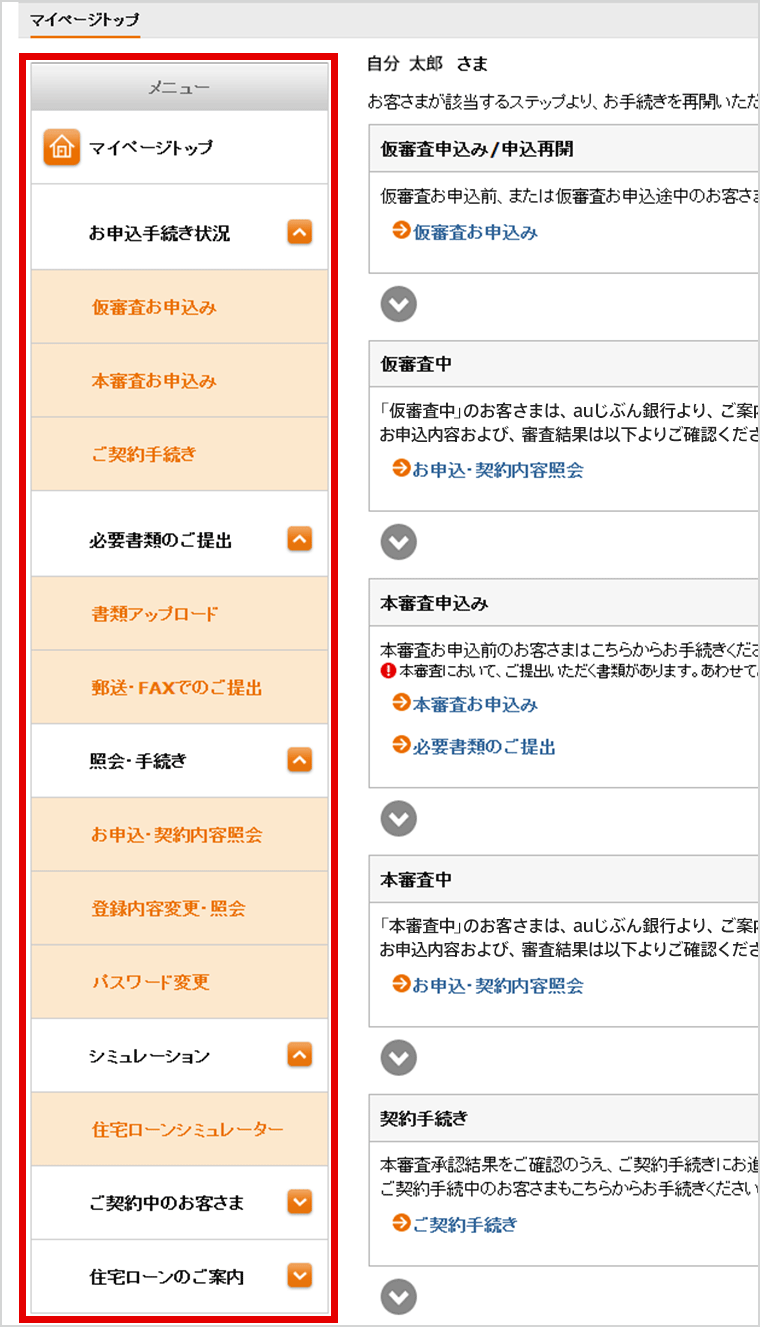 マイページご利用方法 住宅ローン Auじぶん銀行