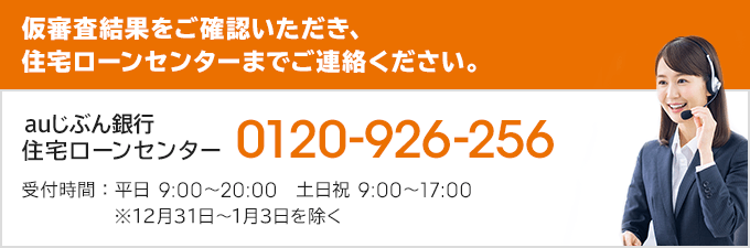 住宅ローンセンターまでご連絡ください