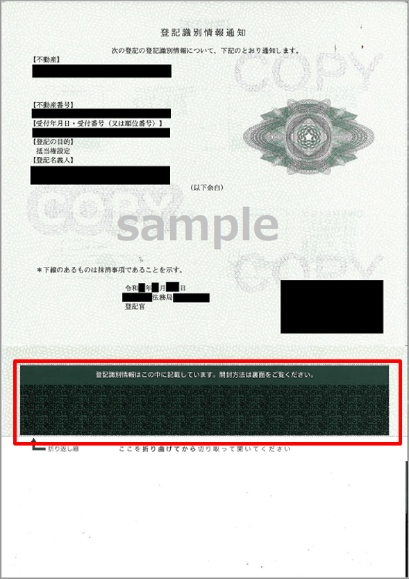 登記識別情報通知サンプル