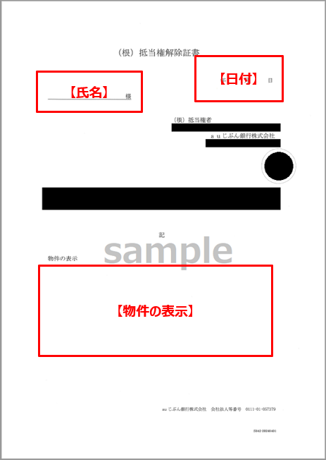 抵当権解除証書サンプル