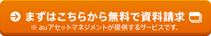 まずはこちらから資料請求
