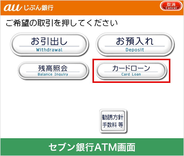 毎月のご返済 約定返済 カードローン じぶんローン Auじぶん銀行