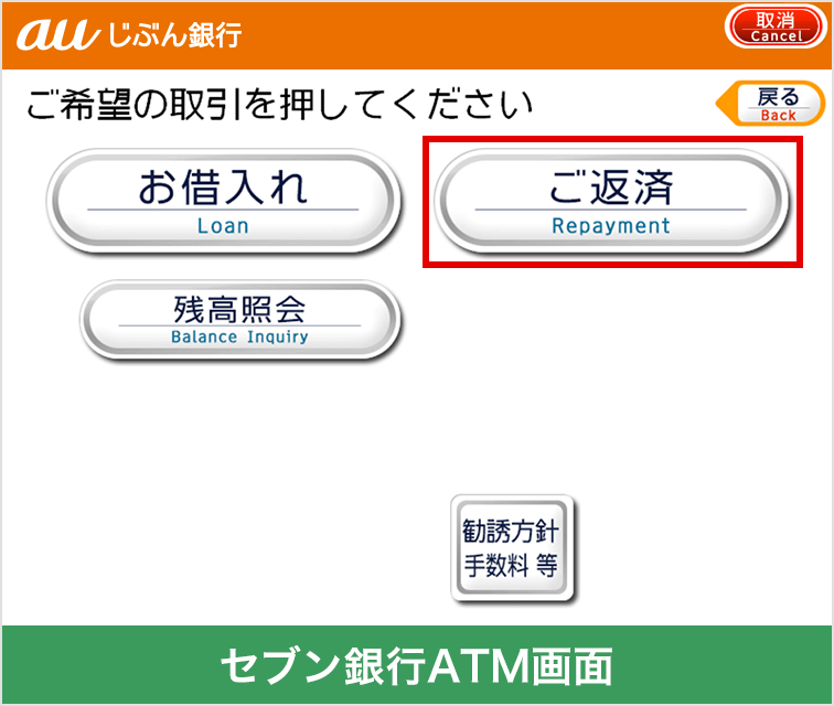 毎月のご返済 約定返済 カードローン じぶんローン Auじぶん銀行