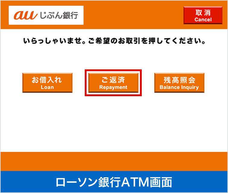 毎月のご返済 約定返済 カードローン じぶんローン Auじぶん銀行