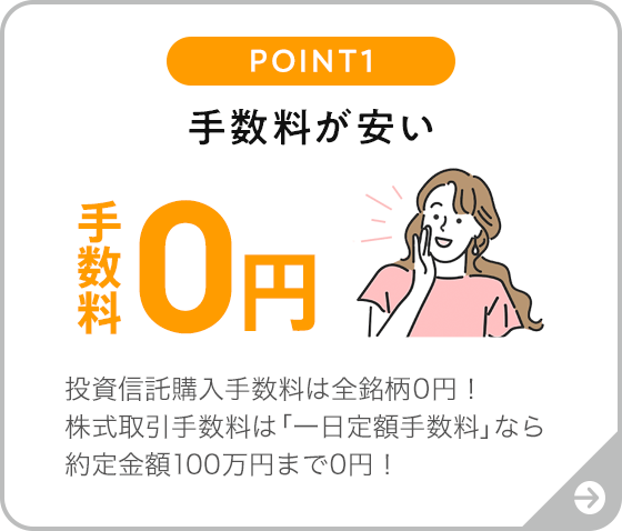 株式投資、投資信託（仲介） | auじぶん銀行