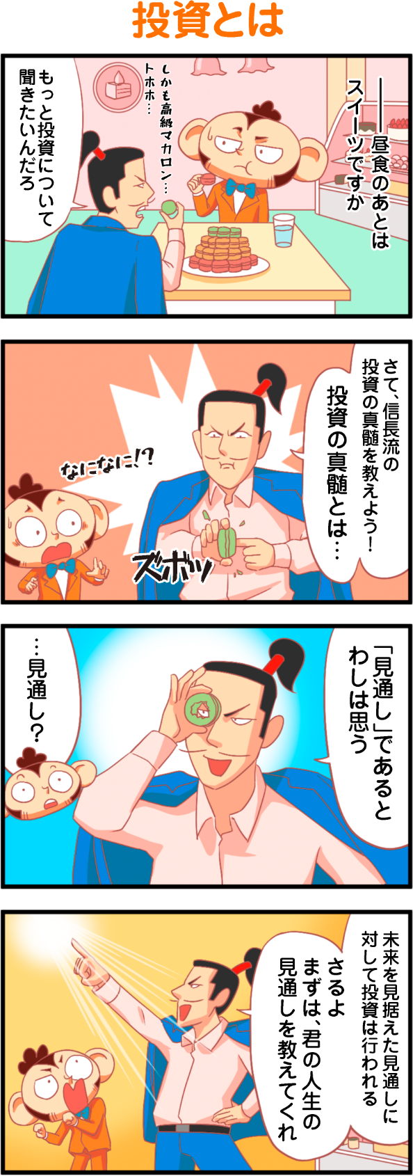 投資とは