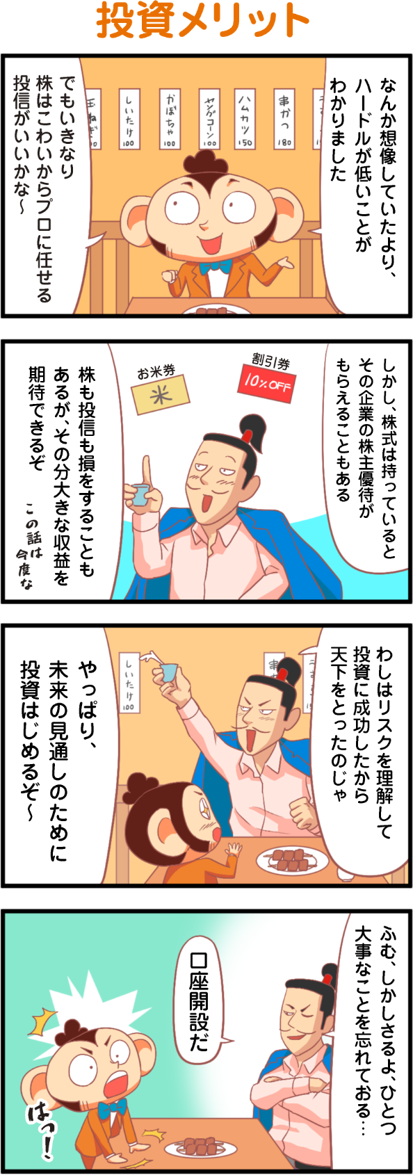 投資メリット