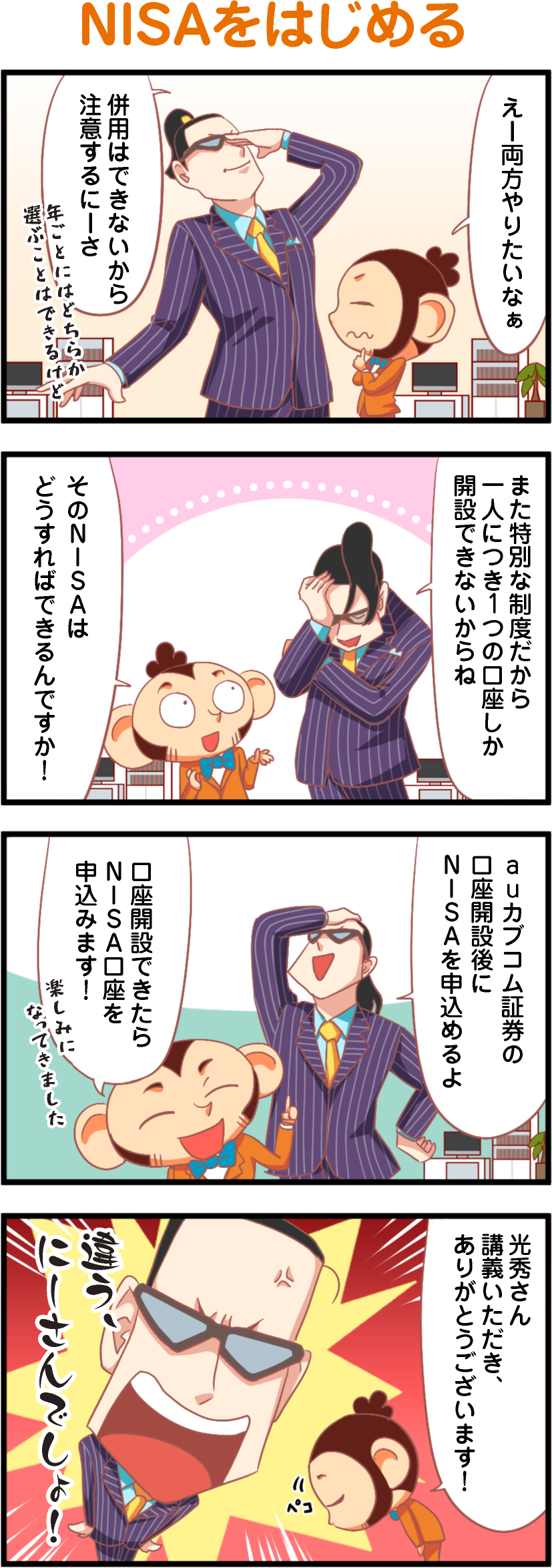NISAをはじめる