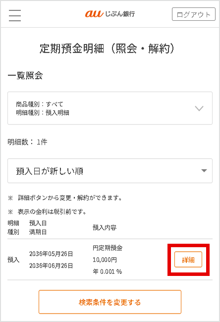 じ ぶん 銀行 定期 預金 金利