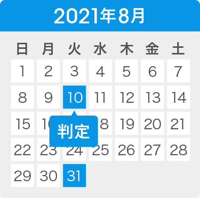 2021年8月