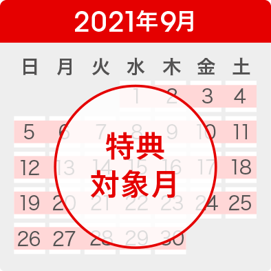 2021年9月