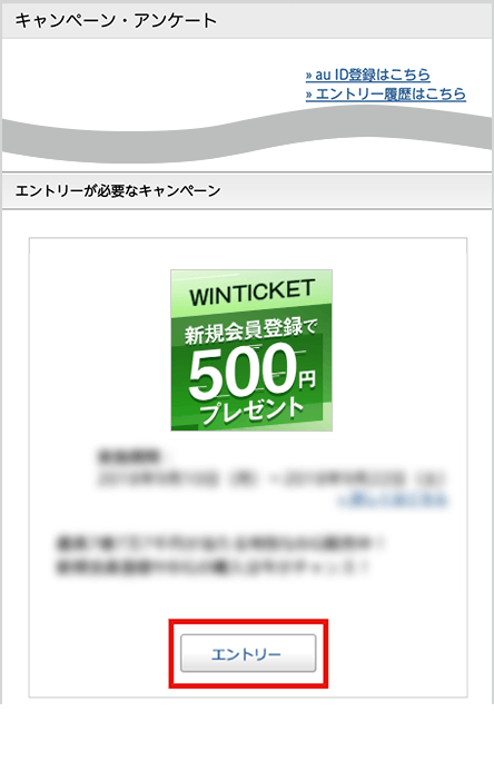 キャンぺーン・アンケート