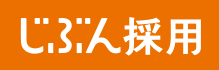 じぶん採用