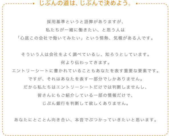 じぶんの道は、じぶんで決めよう。