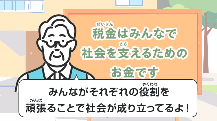 みんながそれぞれの役割を頑張ることで社会が成り立ってるよ！
