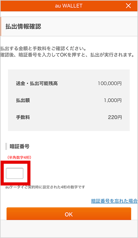 人気のファッショントレンド 50 素晴らしいau ウォレット 暗証 番号 確認 人気のファッショントレンド 50 素晴らしいau ウォレット 暗証 番号 確認