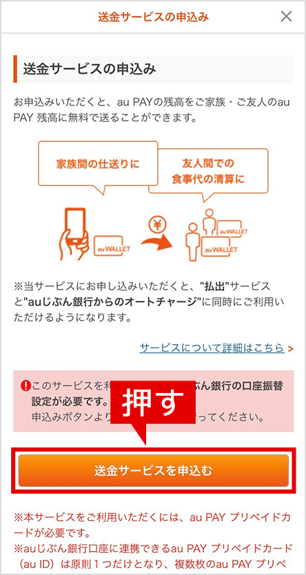 Au Pay残高チャージ方法 Auじぶん銀行