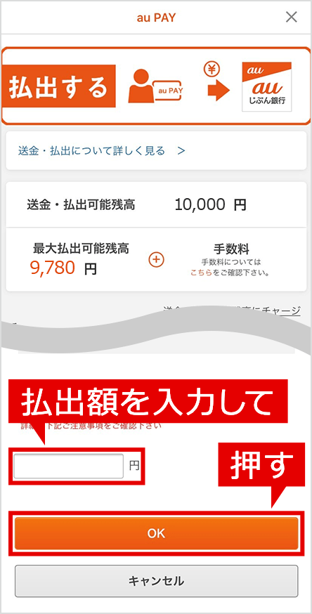 Au Pay残高払出 Auじぶん銀行