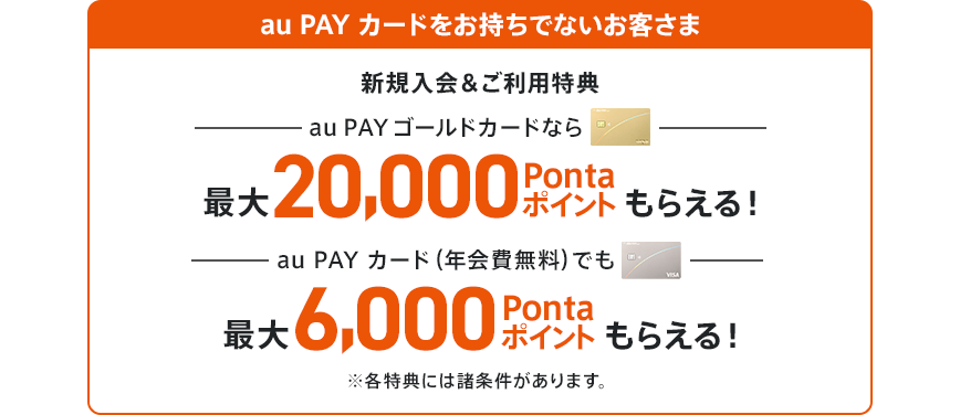 au PAY カードをお持ちでないお客さま