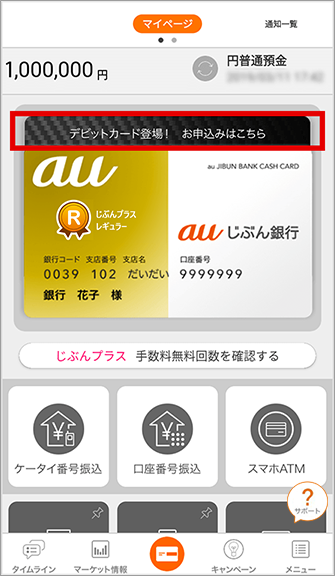 申込方法 じぶん銀行スマホデビット Auじぶん銀行