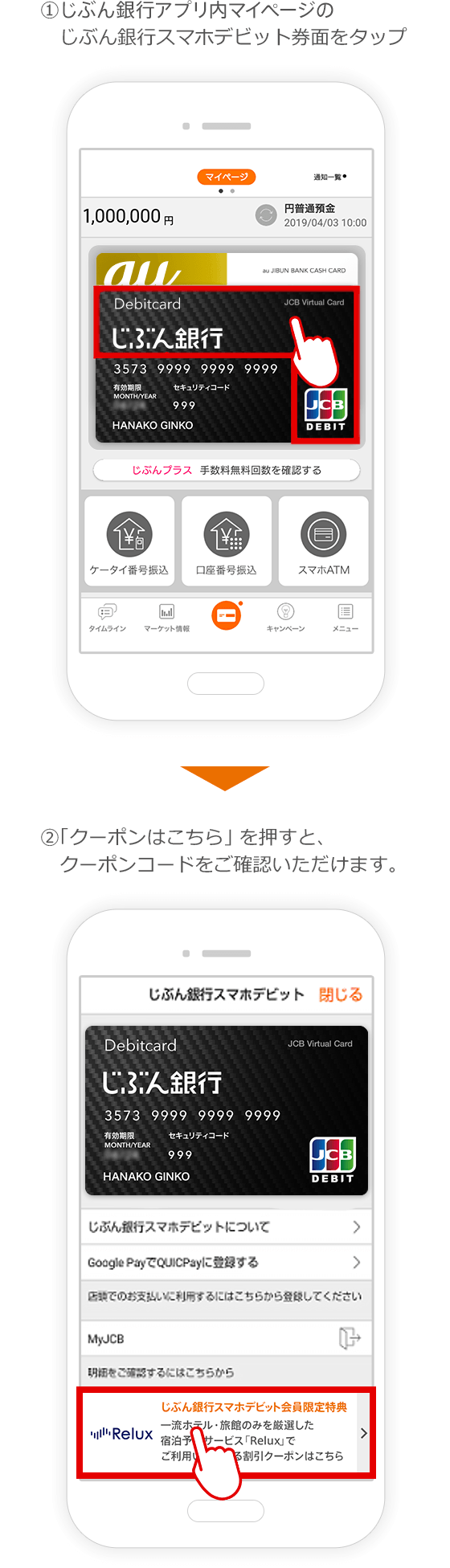 利用特典 じぶん銀行スマホデビット Auじぶん銀行