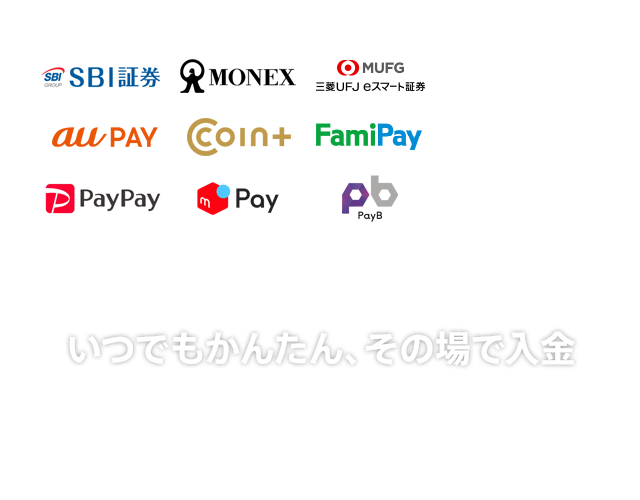 リアルタイム入金サービス | auじぶん銀行