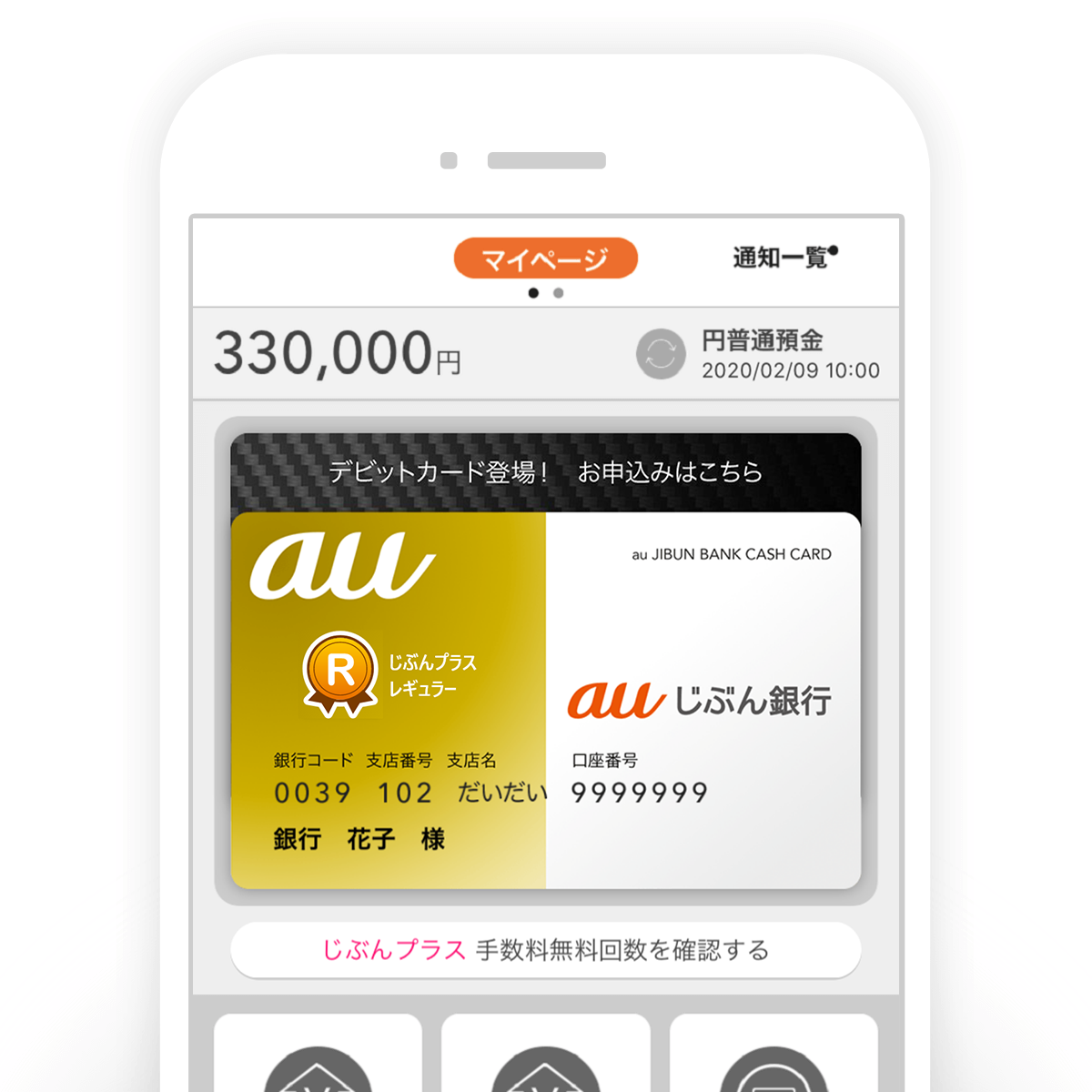 じぶん銀行スマートフォンアプリ Auじぶん銀行