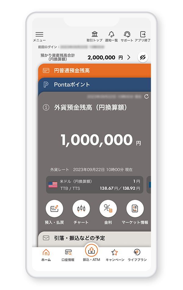 外貨ホーム画面